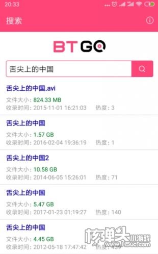 bt磁力狗在线搜索引擎app