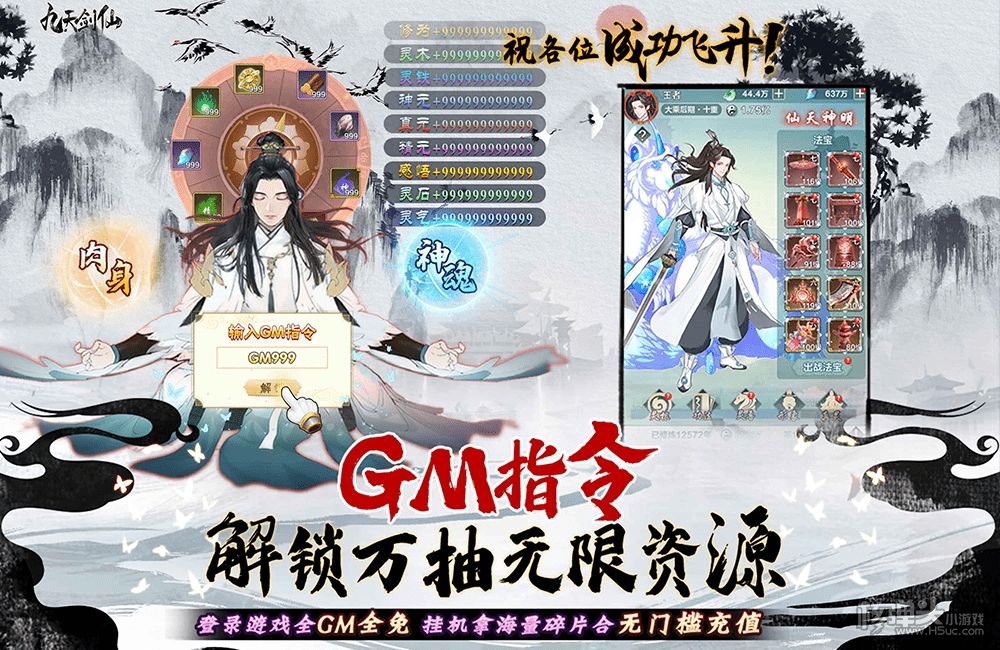 九天剑仙无限元宝版下载