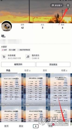 抖音喜欢怎么设置成公开？看这里就知道！