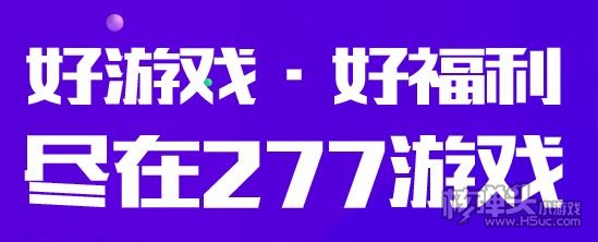 277变态版手游