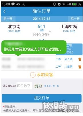 12306官网订票下载app