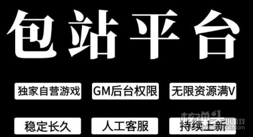 包站免费权限gm游戏盒子