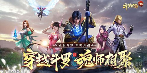 斗罗大陆H5