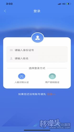 龙江人社人脸识别认证app