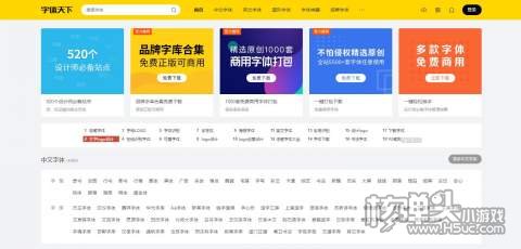 免费字体下载资源网站推荐3