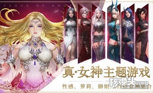 《女神联盟2-送万充女神》游戏专属福利