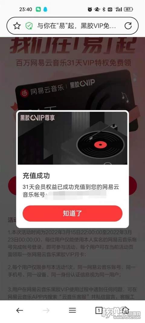 网易云音乐同心抗疫月卡领取入口3