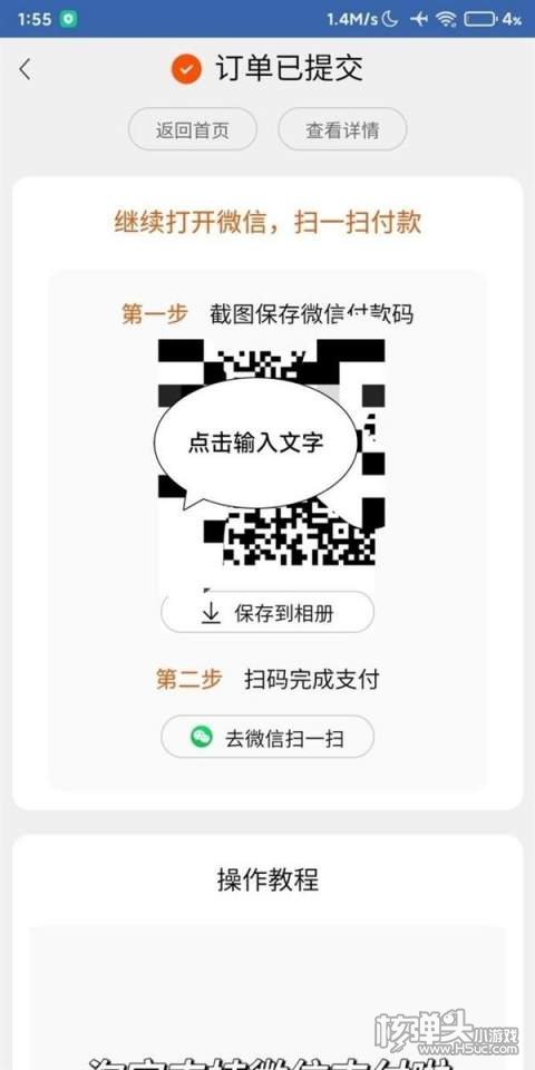 淘宝微信二维码支付介绍1