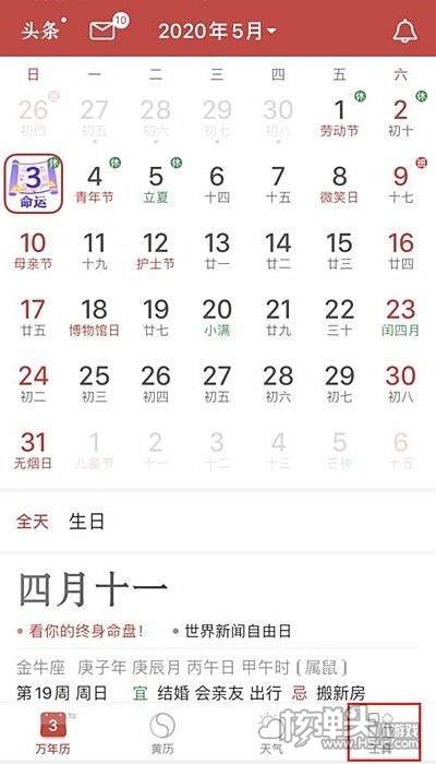 万年历app显示节假日设置方法1