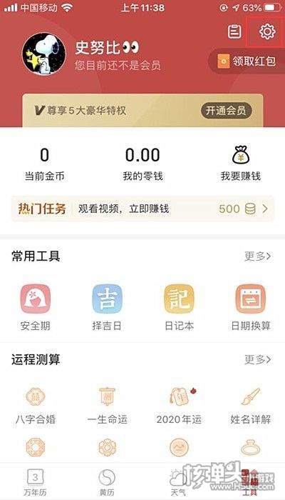 万年历app显示节假日设置方法2