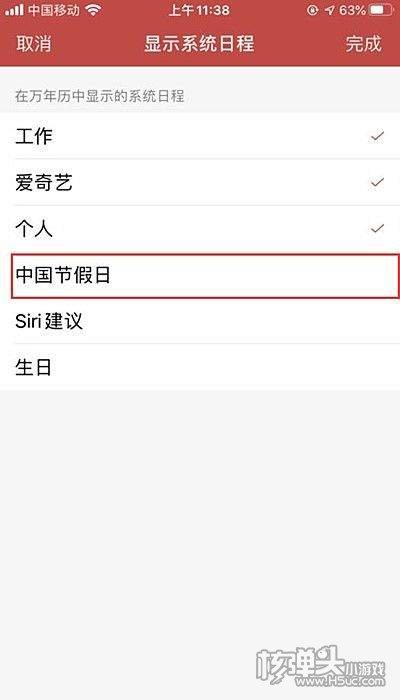 万年历app显示节假日设置方法4