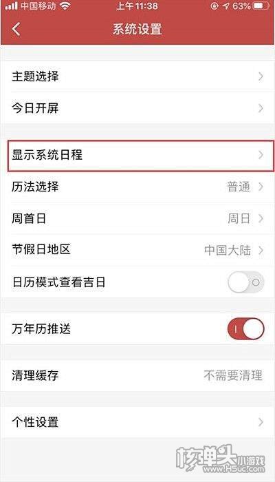 万年历app显示节假日设置方法3