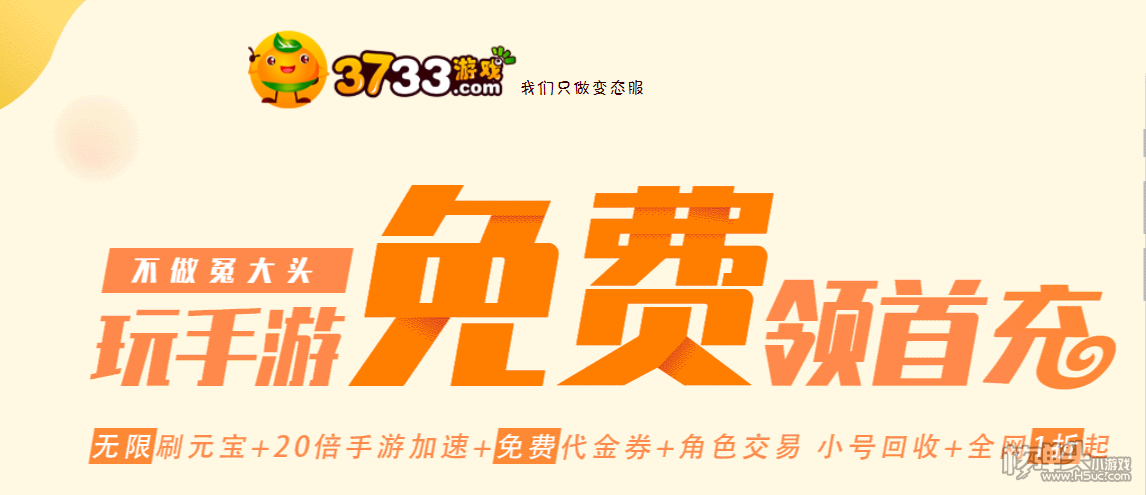3733手游交易平台