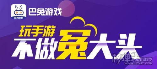 巴兔手游交易平台