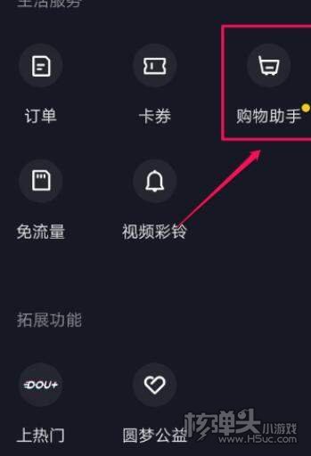 抖音极速版购物车使用教程3