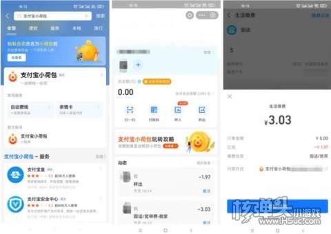 支付宝小荷包使用教程2
