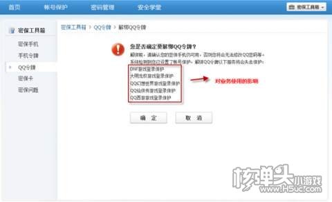 QQ令牌解绑方式介绍3