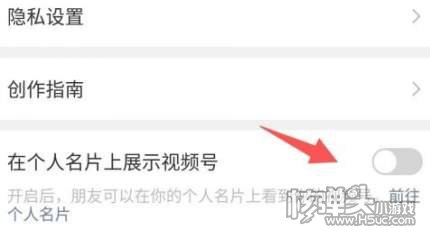 微信个人名片展示视频号方法5