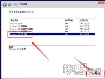 正版win10安装教程介绍7