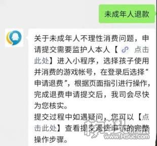 腾讯游戏退款流程介绍7