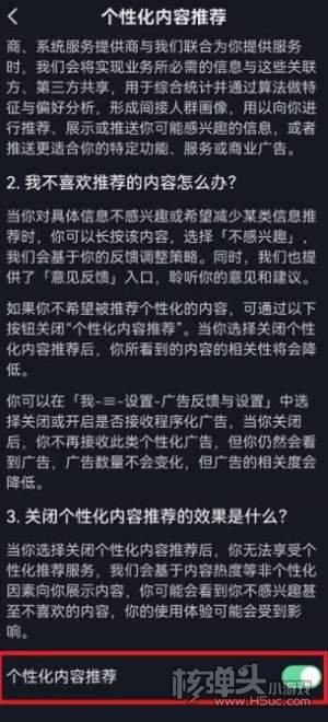 抖音喜好推荐标签重置方法5