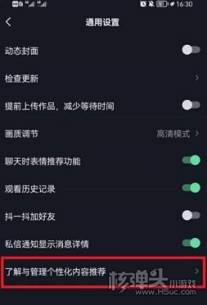 抖音喜好推荐标签重置方法4