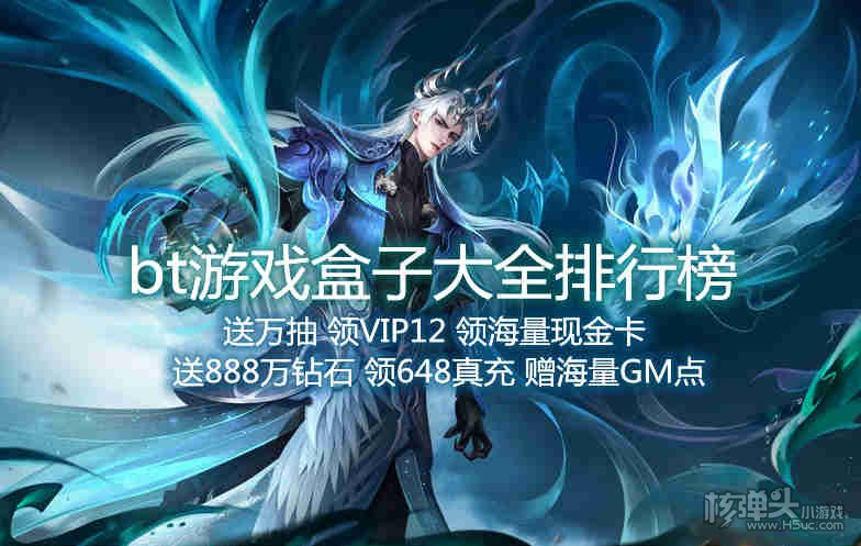 bt游戏盒子大全排行榜