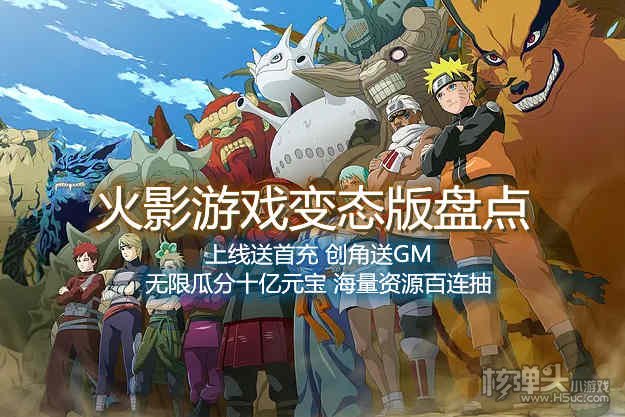 火影游戏变态版盘点