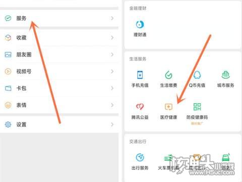 微信查看医保缴费明细方法1