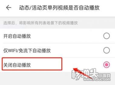 B站自动播放关闭方法4