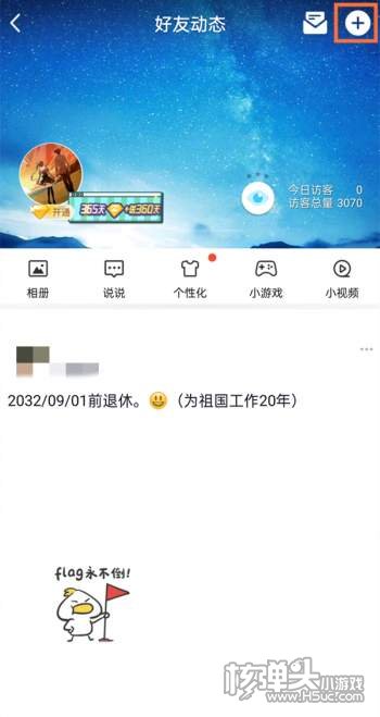 QQ空间长图模式开启方法2