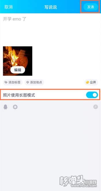 QQ空间长图模式开启方法4