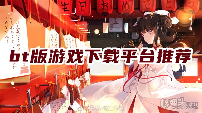变态手游app哪个比较好 bt版游戏下载平台推荐