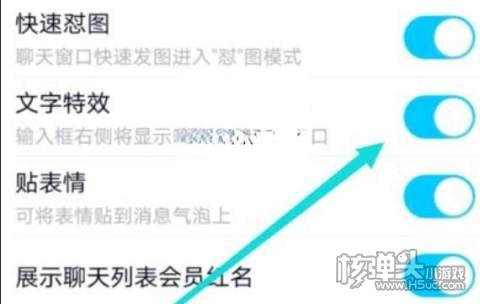 QQ文字特效设置方法介绍4