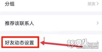 QQ空间好友权限设置方法4