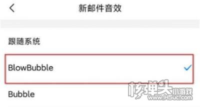 QQ邮箱新邮件提示音设置方法5