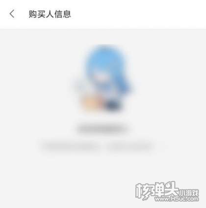 哔哩哔哩收货人信息添加方法4