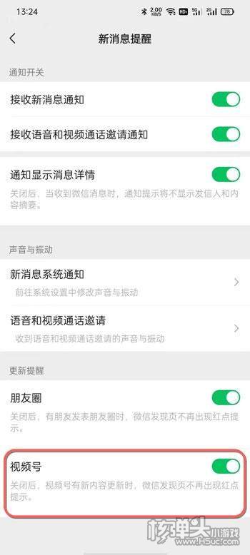 微信视频号关闭更新提醒方法3