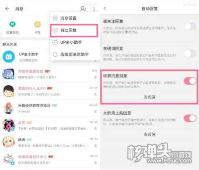 哔哩哔哩自动回复设置方法4