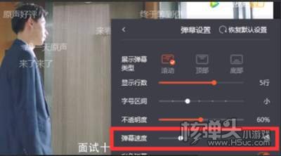腾讯视频弹幕滚动速度修改方法4