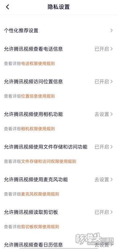 腾讯视频访问权限设置方法4