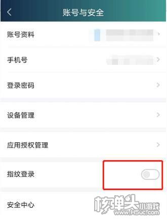 爱奇艺指纹登录设置方法3