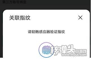 爱奇艺指纹登录设置方法4