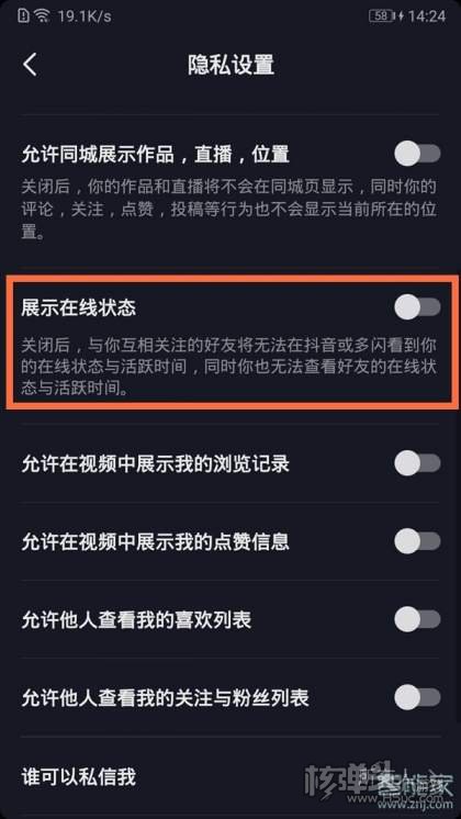 抖音在线状态设置方法3