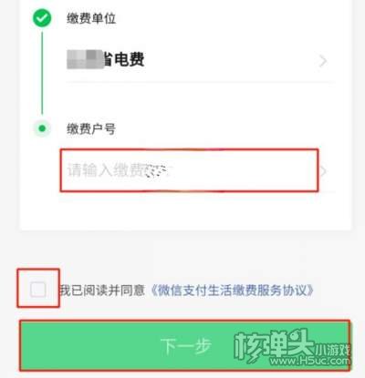 微信交电费方法讲解4