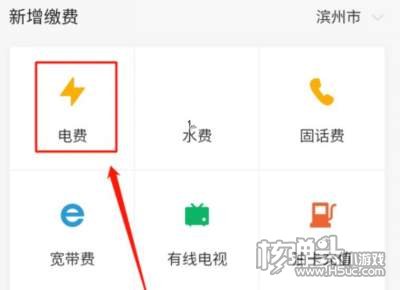 微信交电费方法讲解3