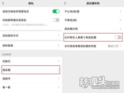 微信禁止陌生人查看朋友圈方法2