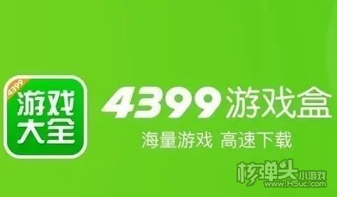 4399游戏盒-精选BT游戏资源平台