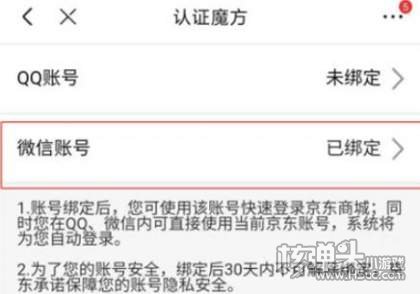 京东微信账号绑定方法4