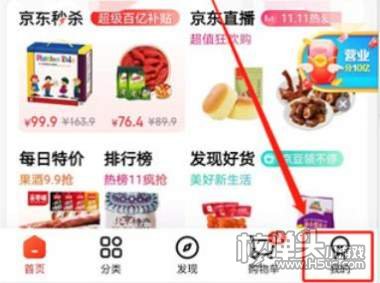 京东预约商品查看方法1